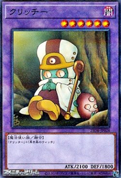 画像1: 【パラレル】クリッチー