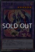 【パラレル】共命の翼ガルーラ