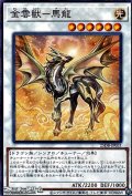 【パラレル】金雲獣－馬龍