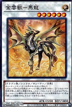画像1: 【パラレル】金雲獣－馬龍