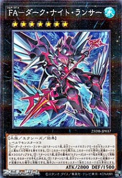 画像1: 【パラレル】FA－ダーク・ナイト・ランサー