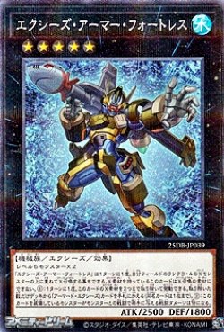 画像1: 【パラレル】エクシーズ・アーマー・フォートレス