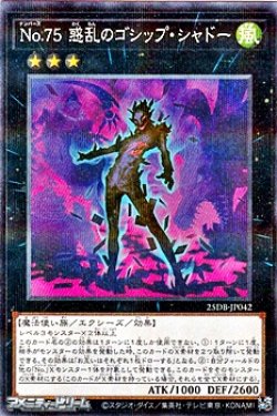 画像1: 【パラレル】No.75 惑乱のゴシップ・シャドー