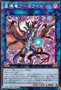 【パラレル】星導竜アーミライル