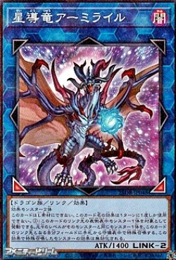 画像1: 【パラレル】星導竜アーミライル