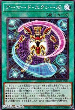 画像1: 【パラレル】アーマード・エクシーズ