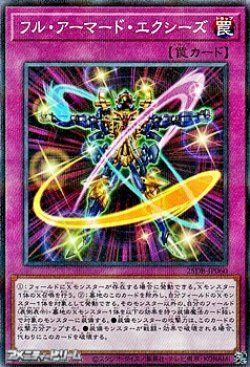 画像1: 【パラレル】フル・アーマード・エクシーズ