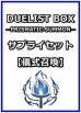 画像1: 遊戯王 DUELIST BOX －PRISMATIC SUMMON－ サプライセット(儀式召喚) (1)