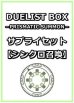画像1: 遊戯王 DUELIST BOX －PRISMATIC SUMMON－ サプライセット(シンクロ召喚) (1)