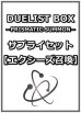 画像1: 遊戯王 DUELIST BOX －PRISMATIC SUMMON－ サプライセット(エクシーズ召喚) (1)