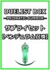 画像1: 遊戯王 DUELIST BOX －PRISMATIC SUMMON－ サプライセット(ペンデュラム召喚) (1)