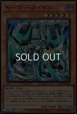 画像1: 【シークレットレア SPECIAL RED Ver.】モーター・カイザル