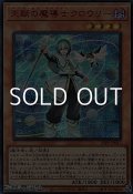 【シークレットレア SPECIAL RED Ver.】天賦の魔導士クロウリー