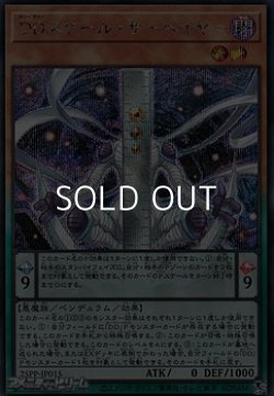 画像1: 【シークレットレア】DDスケール・サーベイヤー