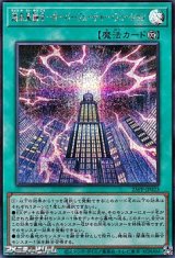 【シークレットレア】超未来融合－オーバーフューチャー・フュージョン