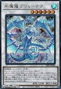 【シークレットレア】氷魔龍 ブリューナク