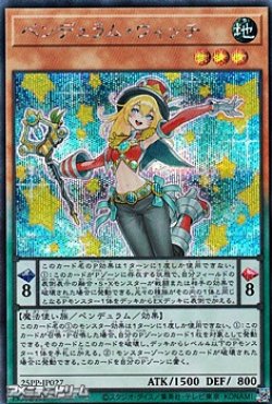 画像1: 【シークレットレア】ペンデュラム・ウィッチ