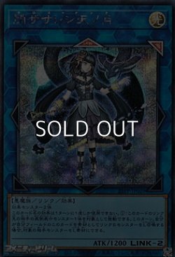 画像1: 【シークレットレア】閉ザサレシ天ノ月