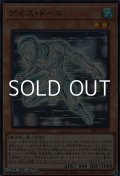 【スーパーレア】アイス・ドール