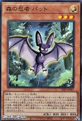 【スーパーレア】森の忍者 バット