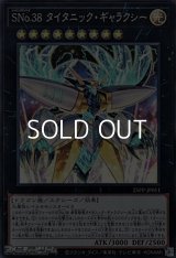 【スーパーレア】SNo.38 タイタニック・ギャラクシー