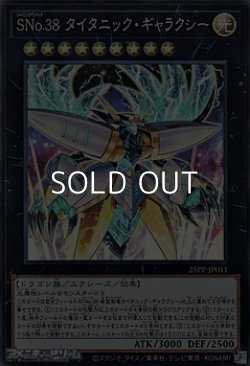 画像1: 【スーパーレア】SNo.38 タイタニック・ギャラクシー