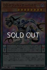 【スーパーレア】DDカウント・サーベイヤー