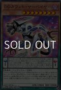【ノーマル】DDカウント・サーベイヤー