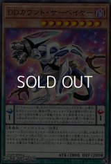 【ノーマル】DDカウント・サーベイヤー