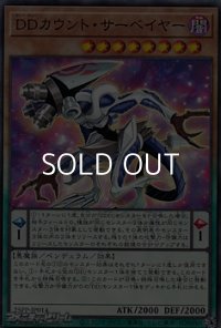 【ノーマル】DDカウント・サーベイヤー