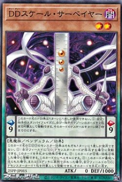 画像1: 【ノーマル】DDスケール・サーベイヤー