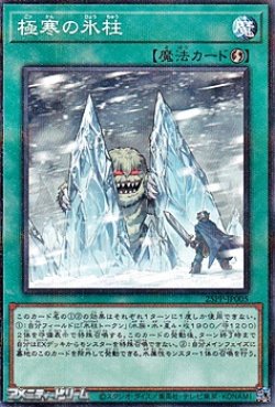 画像1: 【パラレル】極寒の氷柱