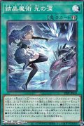 【パラレル】結晶魔術 光の涙