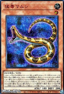 画像1: 【シークレットレア SPECIAL RED Ver.】猛毒マムシ