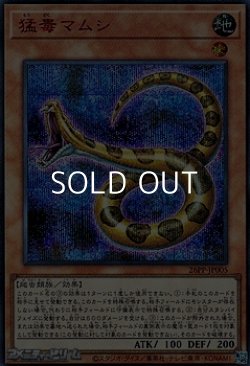 画像1: 【シークレットレア SPECIAL RED Ver.】猛毒マムシ