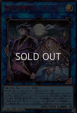 画像1: 【シークレットレア SPECIAL RED Ver.】聖月の魔導士エンディミオン