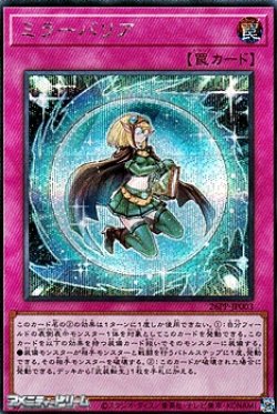 画像1: 【シークレットレア】ミラーバリア