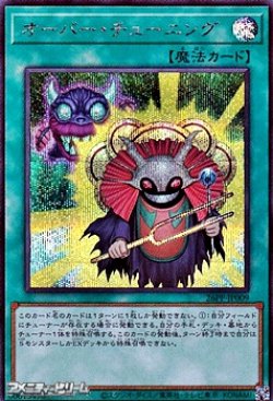 画像1: 【シークレットレア】オーバー・チューニング