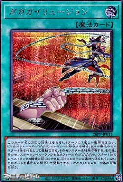 画像1: 【シークレットレア】ガガガイリュージョン