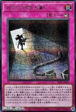 画像1: 【シークレットレア】ガガガの脱出劇