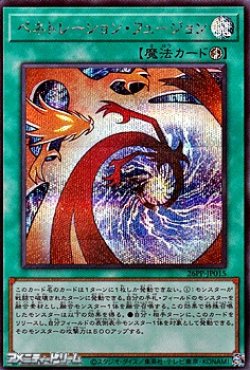 画像1: 【シークレットレア】ペネトレーション・フュージョン