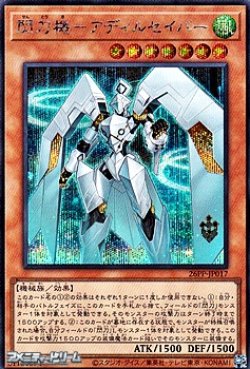 画像1: 【シークレットレア】閃刀機－アディルセイバー