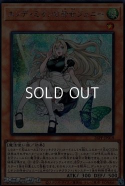 画像1: 【シークレットレア】エンディミオンの侍女ジェニー