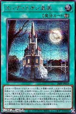 画像1: 【シークレットレア】エンディミオン皇国