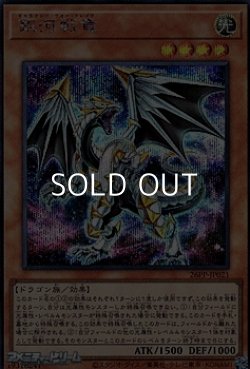 画像1: 【シークレットレア】銀河戦竜