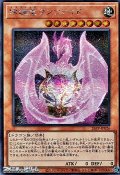 【シークレットレア】玲瓏竜クンツァイド