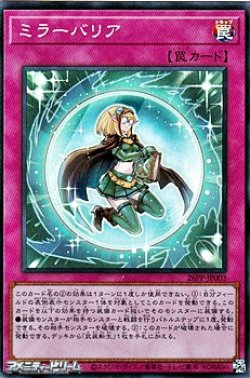 画像1: 【スーパーレア】ミラーバリア