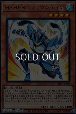 画像1: 【スーパーレア】M・HERO ファウンティン