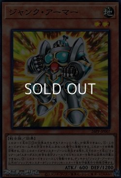 画像1: 【スーパーレア】ジャンク・アーマー