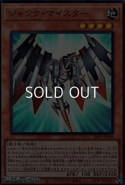 画像1: 【スーパーレア】ジャンク・マイスター